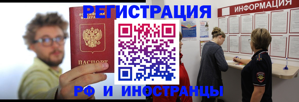 прописка для работы в Дальнереченске